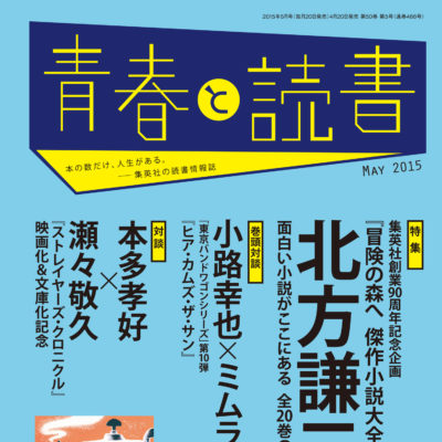 青春と読書