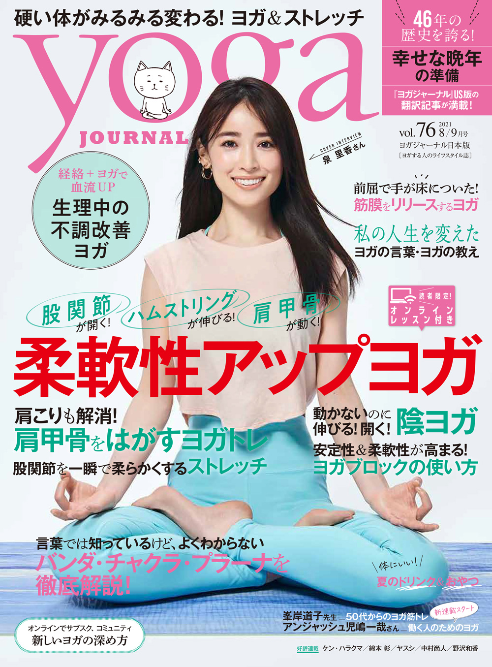 ヨガジャーナル　76