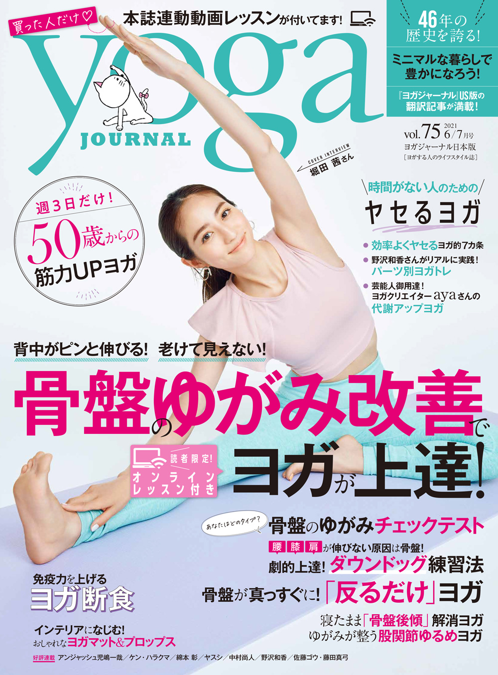 ヨガジャーナル　75
